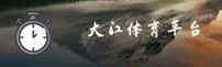 DJ | 大江体育官网 - 赛事平台